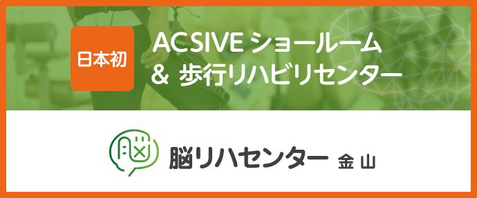歩行支援機「ACSIVE(アクシブ)」 | 株式会社ナンブ