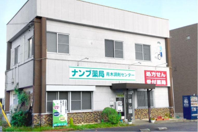 青木調剤センター