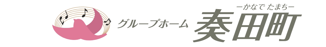 奏田町のロゴ