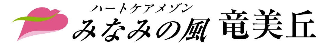 ハートケアメゾン竜美丘のロゴ