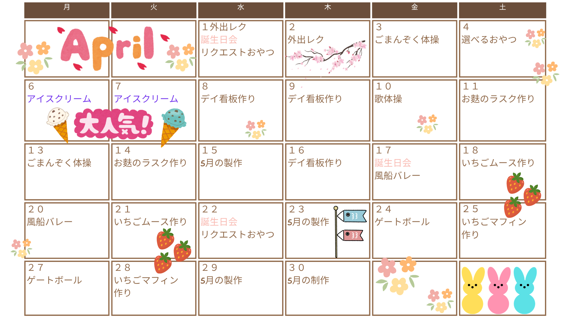 令和８年 ４月のイベント予定表