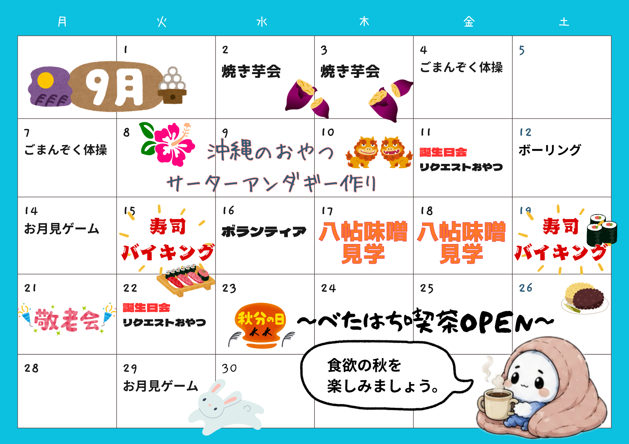 ハートフルデイナンブ八帖 予定表(令和8年9月)